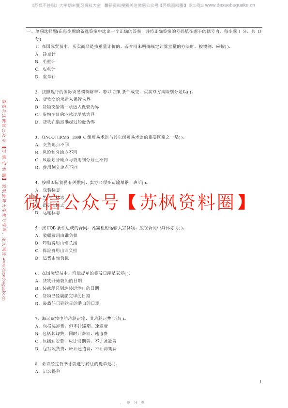 国际贸易实务补充